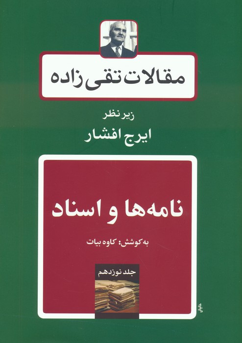 نامه ها و اسنادها