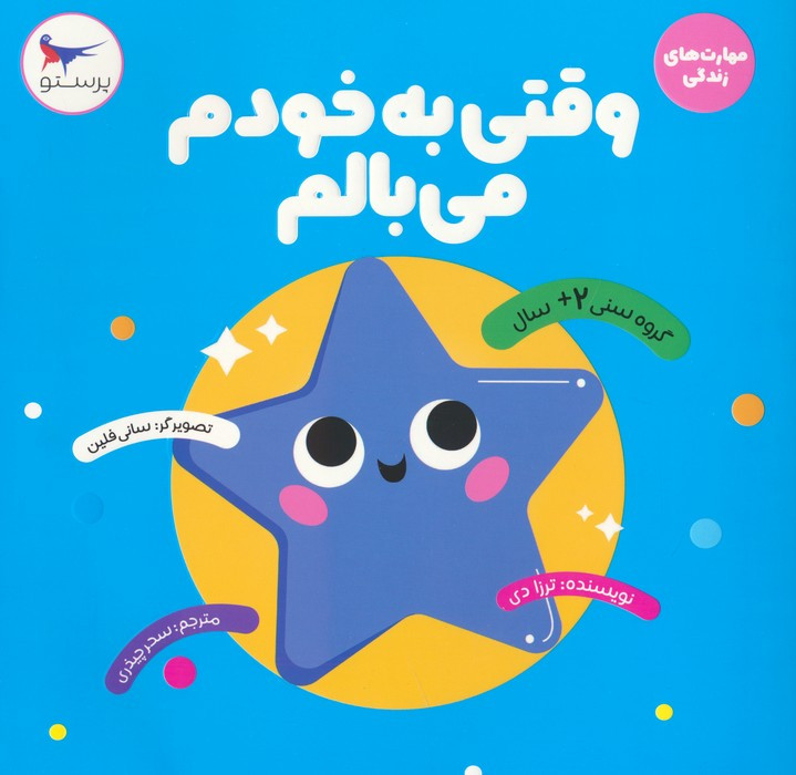 وقتی به خودم می بالم