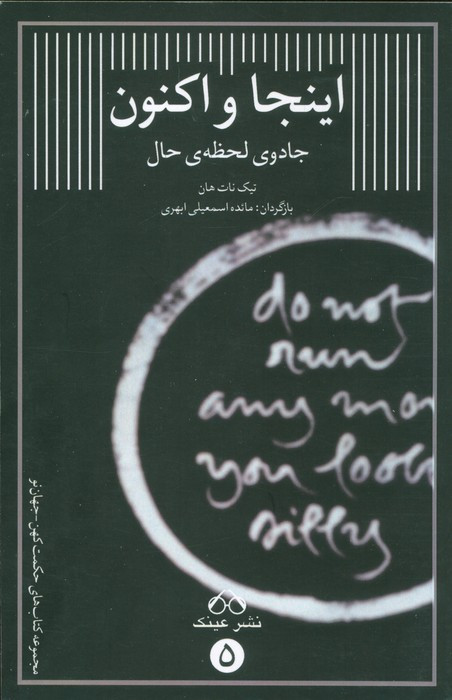 اینجا و اکنون جادوی لحظه حال