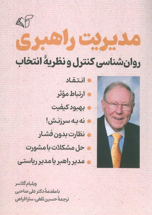 مدیریت راهبری
