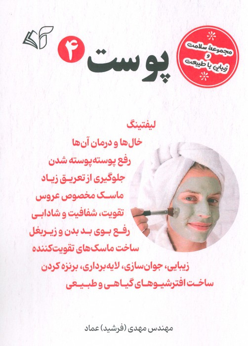 پوست 4
