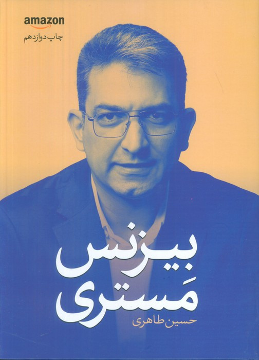 بیزنس مستری