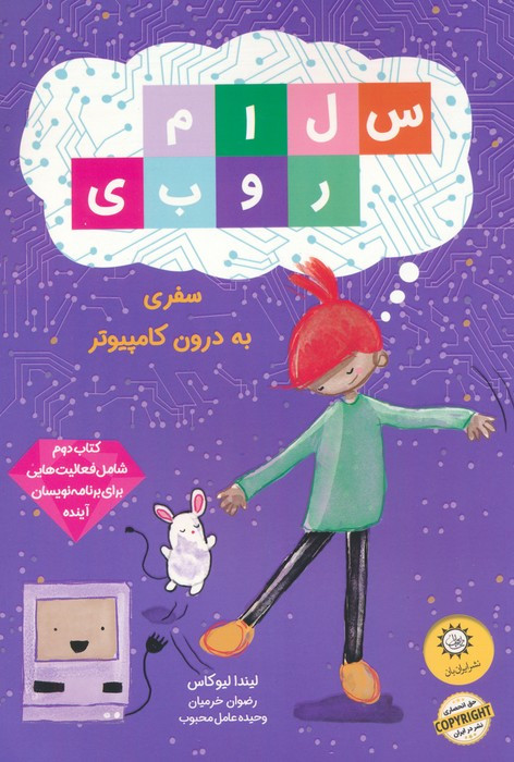 سلام روبی کتاب دوم