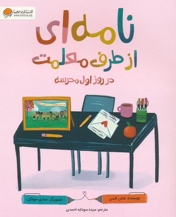 نامه ای از طرف معلمت