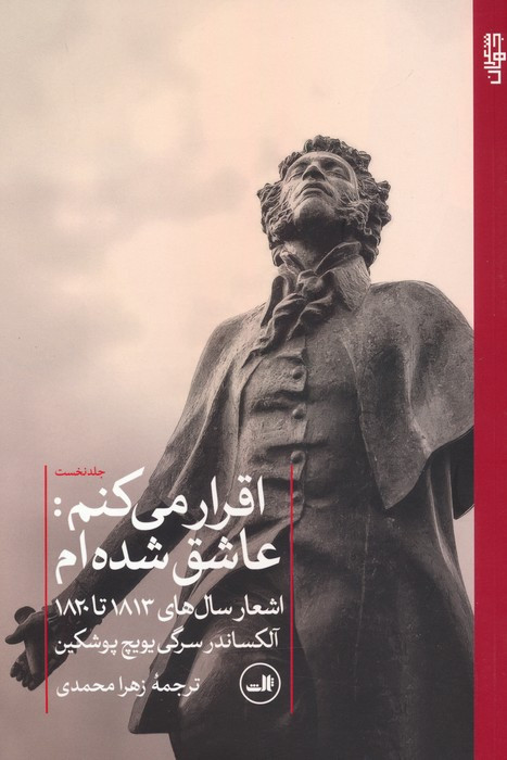 اقرار می کنم عاشق شده ام