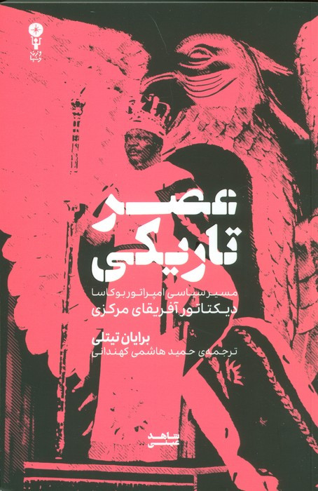 عصر تاریکی