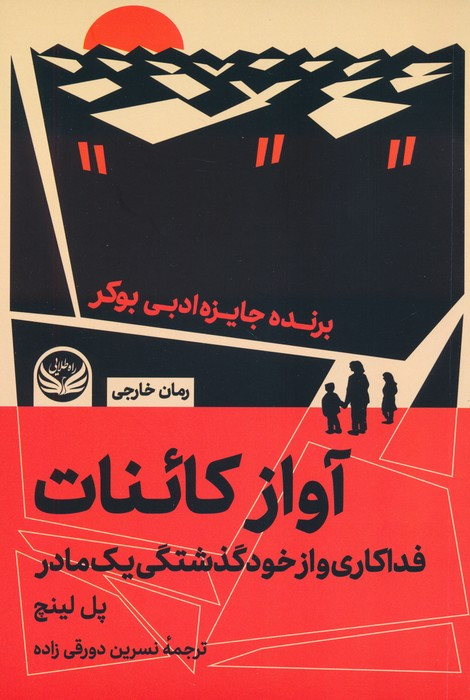 آواز کائنات