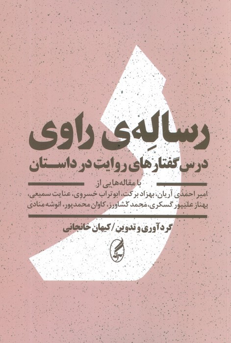 رساله راوی