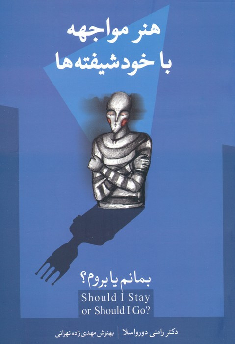 هنر مواجهه با خودشیفته ها