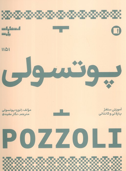 پوتسولی 1151