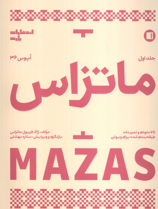 ماتزاس 1