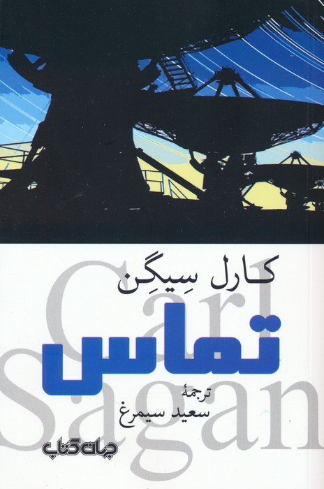 تماس نشر جهان کتاب
