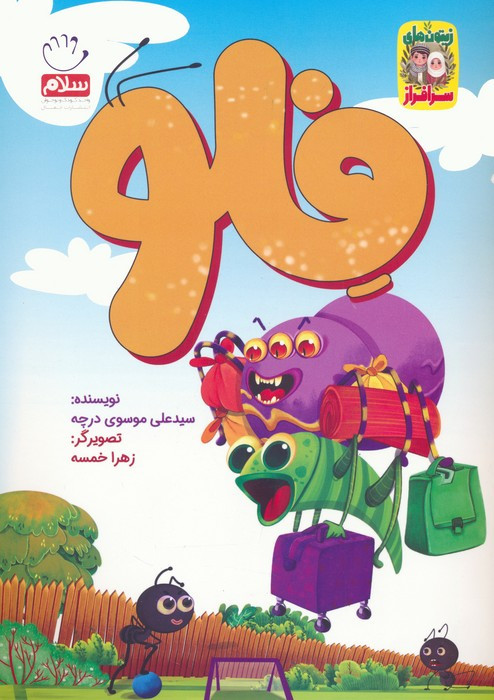 فلو