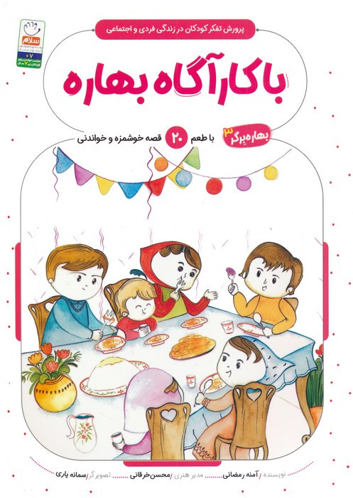 با کارآگاه بهاره