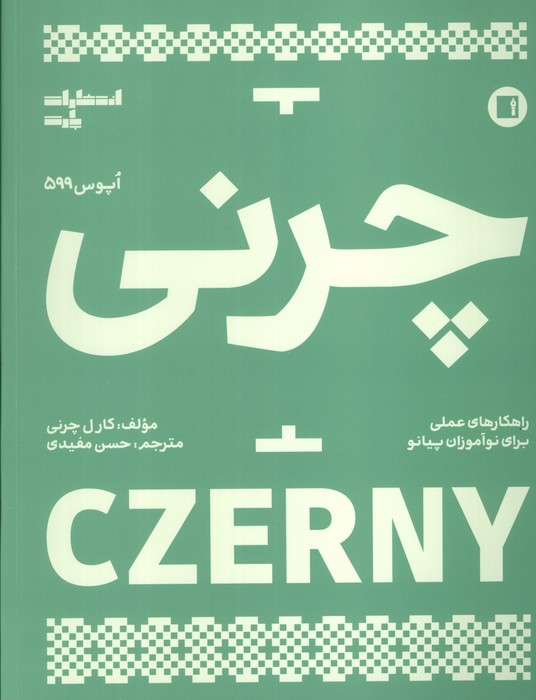 چرنی نشر پارت