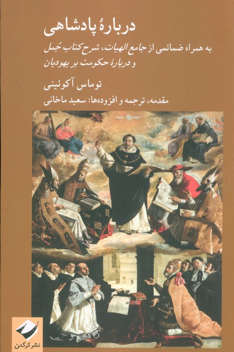 درباره پادشاهی