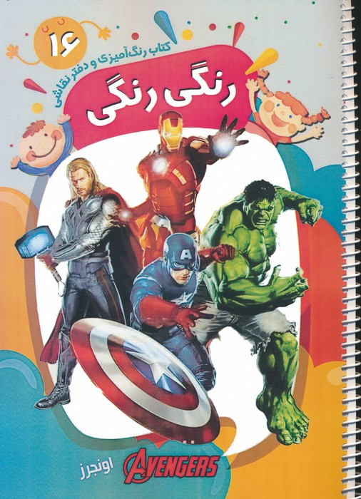 رنگ آمیزی و دفتر نقاشی رنگی رنگی 16