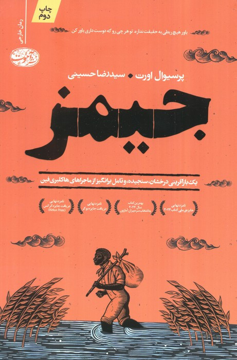 جیمز - پرسیوال اورت