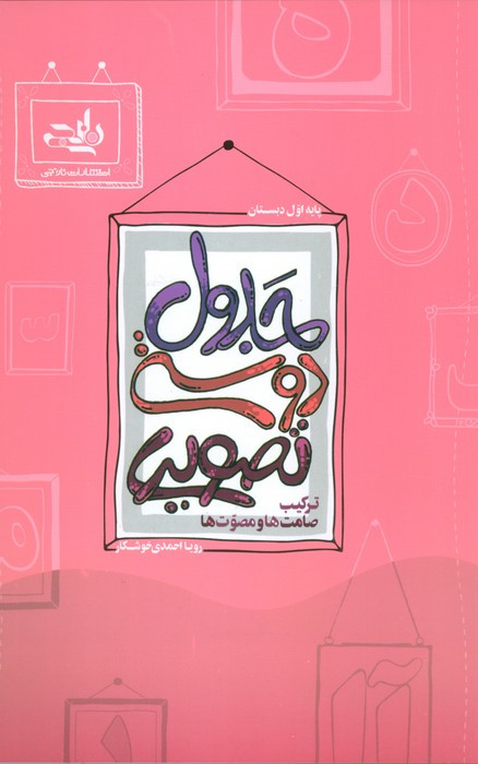 جدول دوستی تصویری