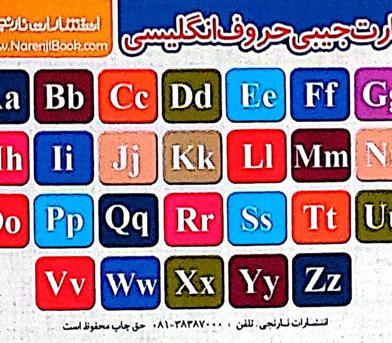 کتاب کارت جیبی حروف الفبای فارسی حروف انگلیسی گلاسه