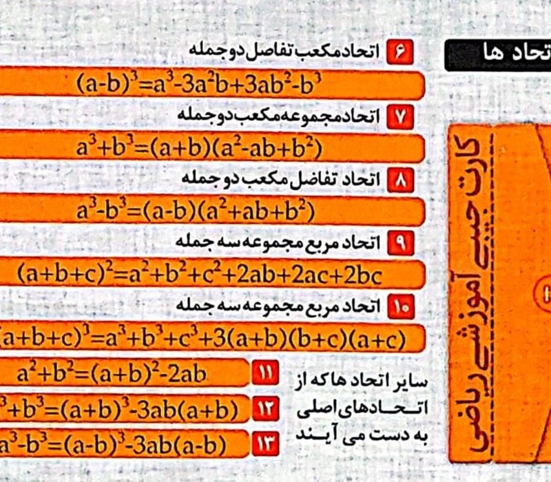 کتاب کارت آموزشی ریاضی اتحادها گلاسه