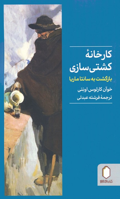 کارخانه کشتی سازی