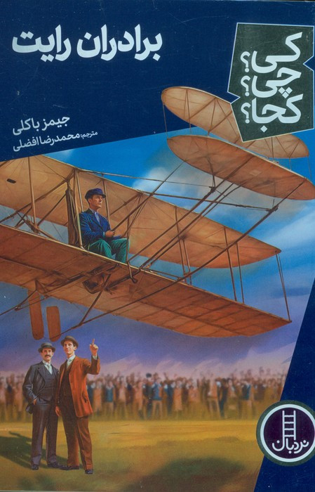 برادران رایت