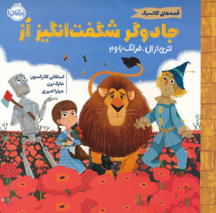 جادوگر شگفت انگیز