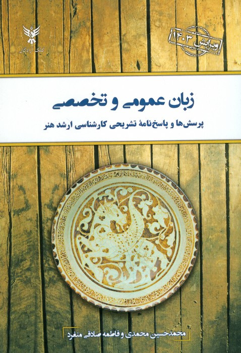 زبان عمومی و تخصصی نشر کلک آزادگان