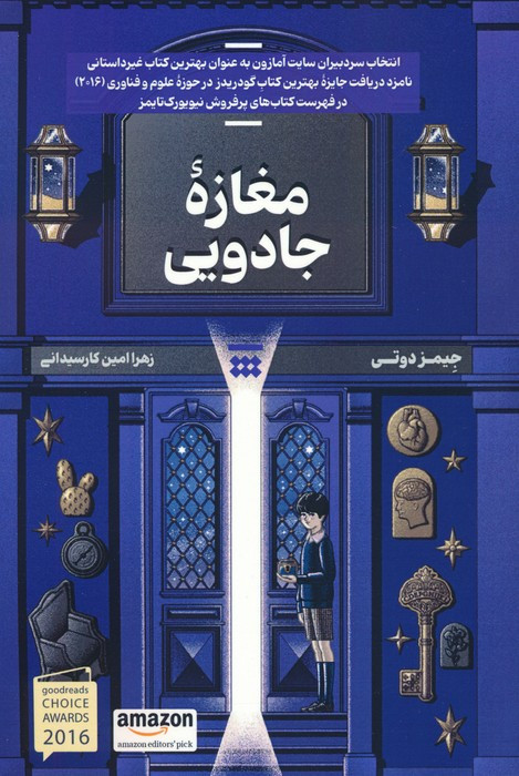 مغازه جادویی نشر شبنا