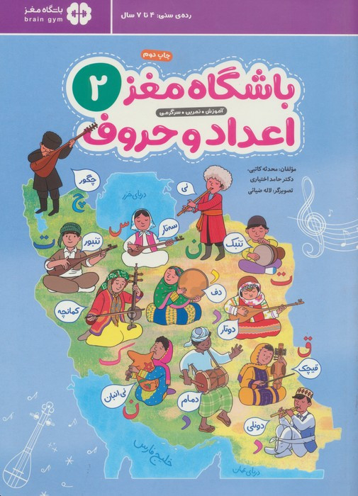 باشگاه مغز 2 اعداد و حروف
