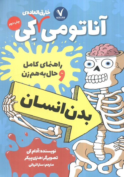 آناتومی خارق العاده ی کی