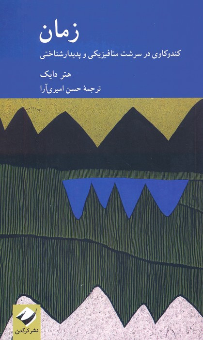 زمان نشر کرگدن