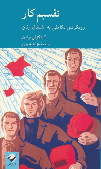 تقسیم کار