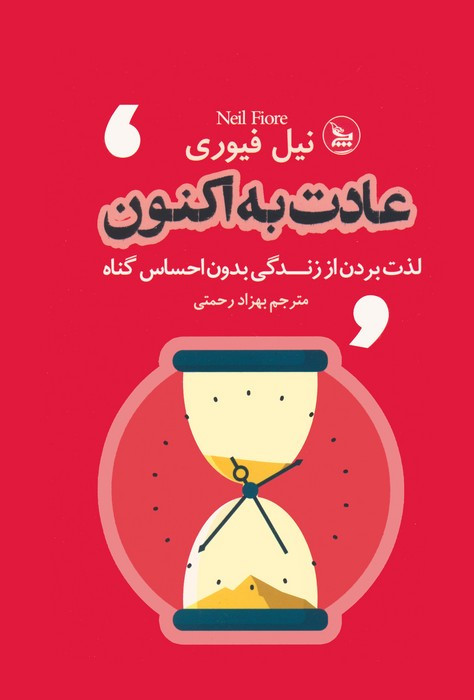 عادت به اکنون نشر چلچله