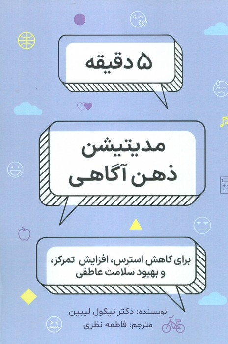 5 دقیقه مدیتیشن ذهن آگاهی
