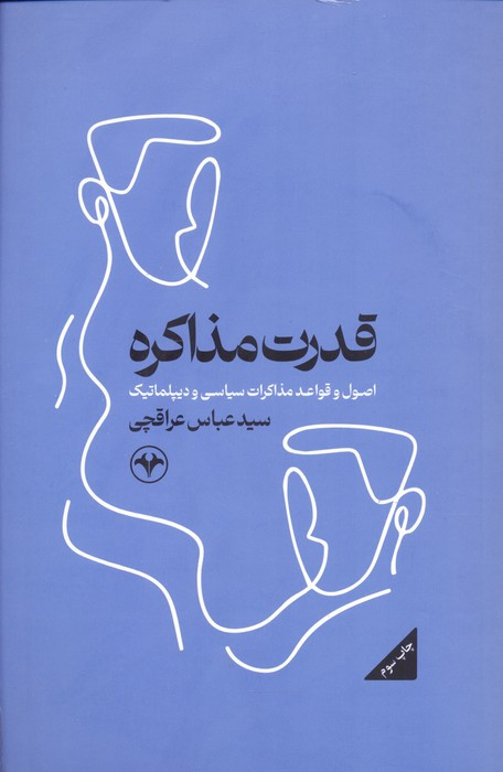 قدرت مذاکره نشر اطلاعات