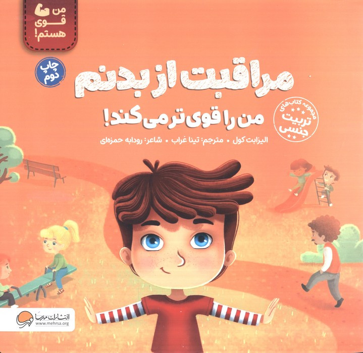 مراقبت از بدنم