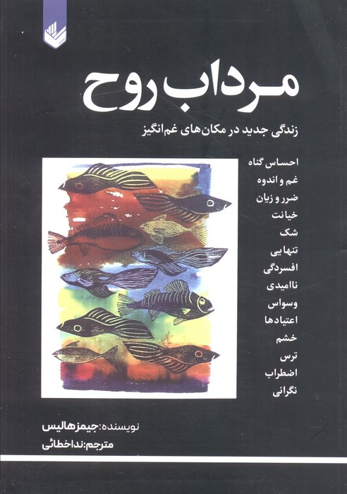 مرداب روح نشر اندیشه بیگی