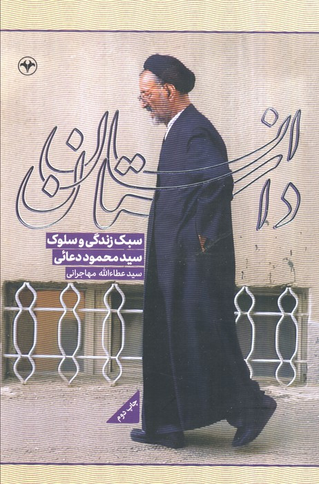 داستان انسان