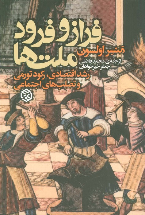 فراز و فرود ملت ها روزنه