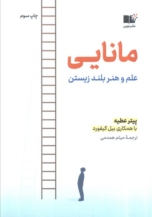 مانایی