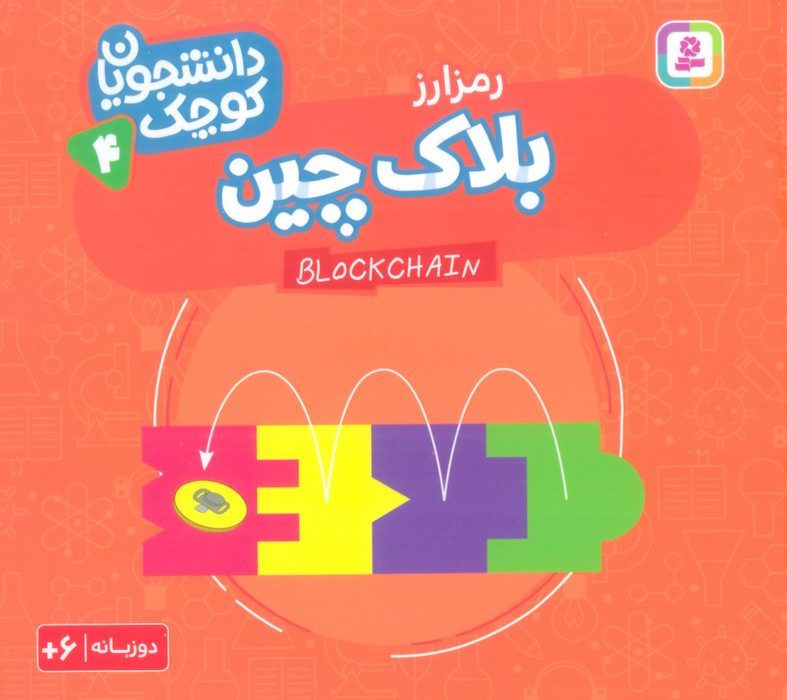 بلاک چین رمز ارز