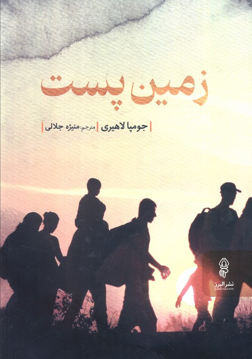 زمین پست