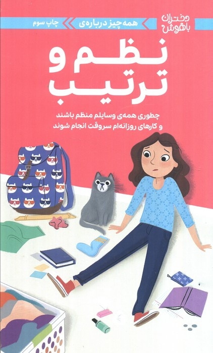 همه چیز درباره ی نظم و ترتیب