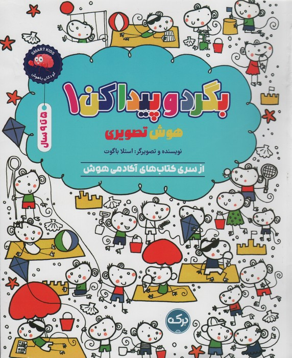 هوش تصویری 5 تا 9 سال