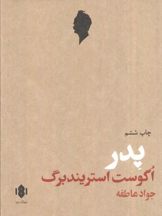 پدر نشر مهرگان خرد