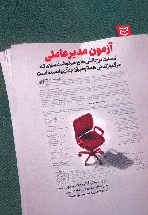 آزمون مدیر عاملی
