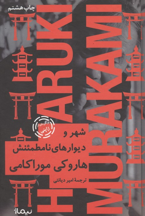شهر و دیوارهای نامطئنش