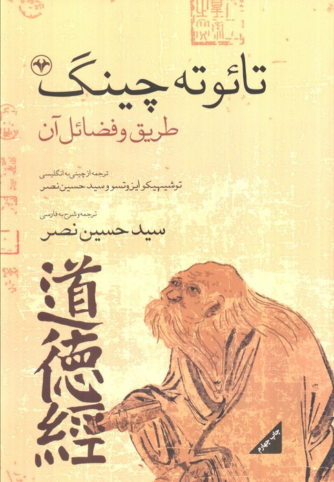 تائوته چینگ
